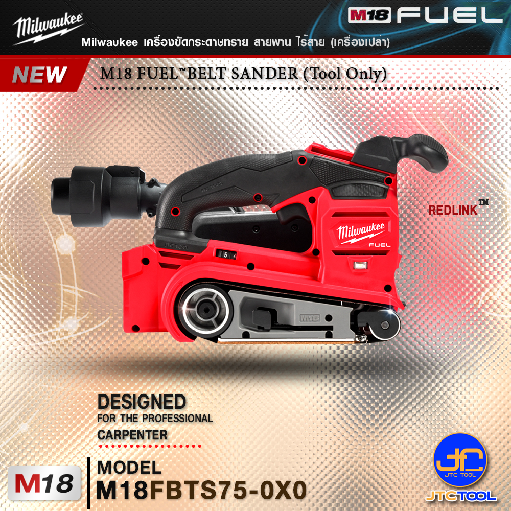 Milwaukee เครื่องขัดกระดาษทรายสายพานไร้สาย รุ่น M18 FBTS75-0X0(เครื่องเปล่า) - M18 FUEL™BELT SANDER(Tool Only)