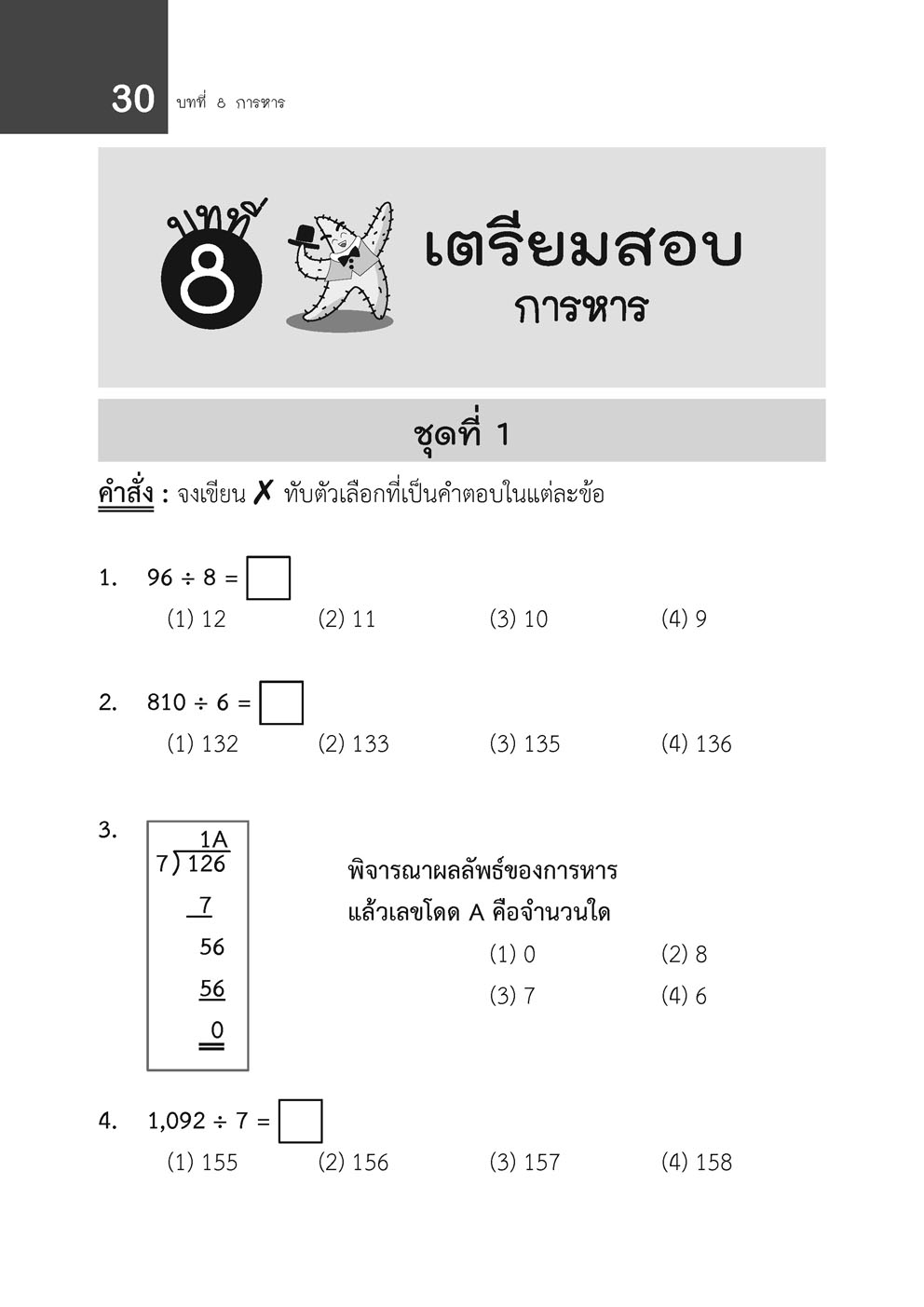 เก่ง คณิตศาสตร์ ป.3 เล่ม 2 (หลักสูตรปรับปรุง พ.ศ.2560)