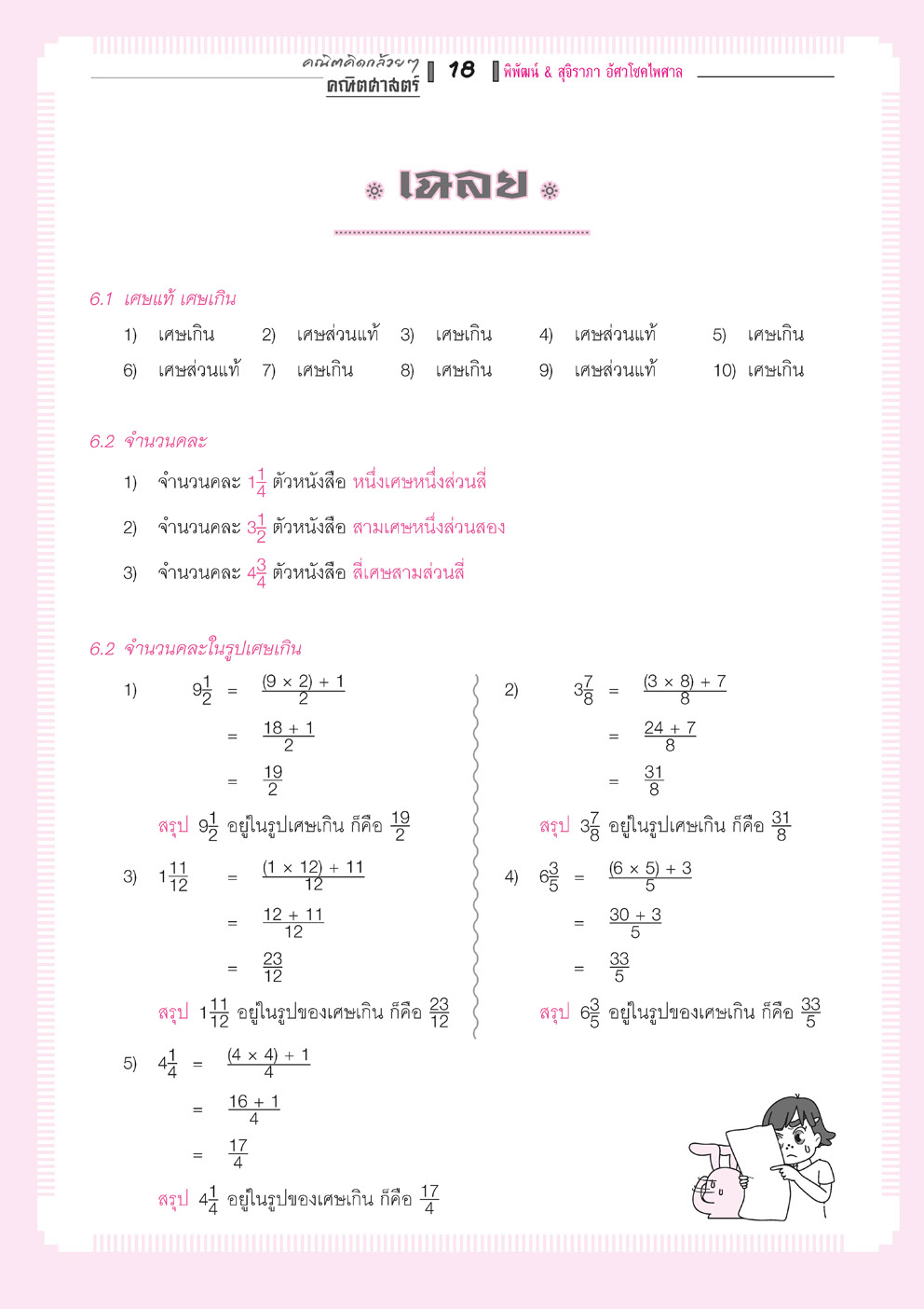 ชุดกล้วยๆ คณิตและวิทย์ ป.4 (4 เล่ม)