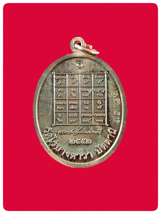 เหรียญพระอาจารย์แดงรูปไข่ รุ่นแรก เนื้อทองแดง #1