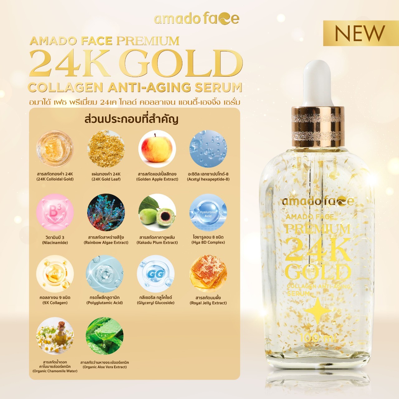 Amado face Premium 24k gold serum ราคา