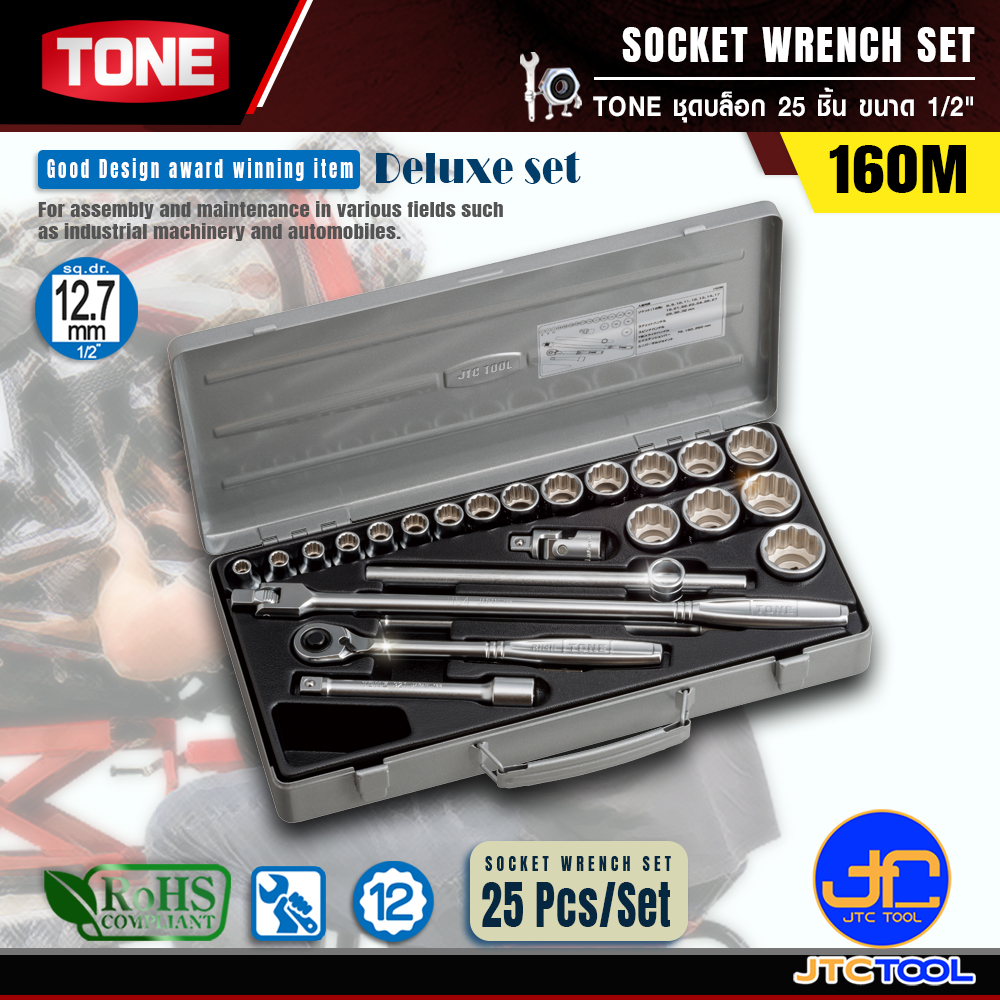 TONE ชุดบล็อก 25ชิ้น ขนาด 1/2" รุ่น 160M - Socket Wrench Set 25pcs. Size 1/2" Model 160M