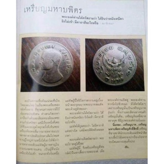 เหรียญ 1 บาท ปี พ.ศ.2517 (เหรียญมหาบพิตร) เหรียญสภาพผ่านใช้