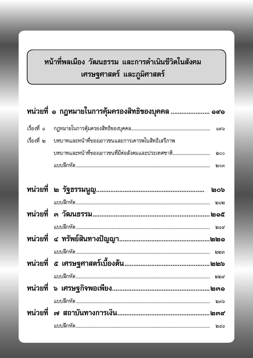 สรุป ถาม ตอบ และแบบฝึกหัดสังคมศึกษา ม.1