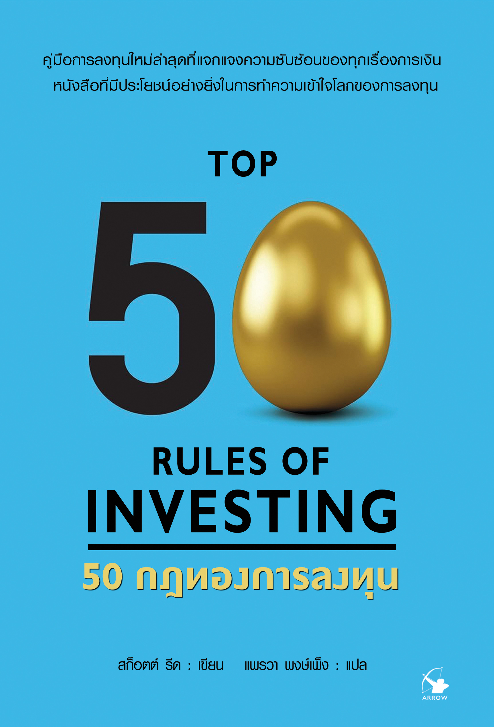 50กฎทองการลงทุน