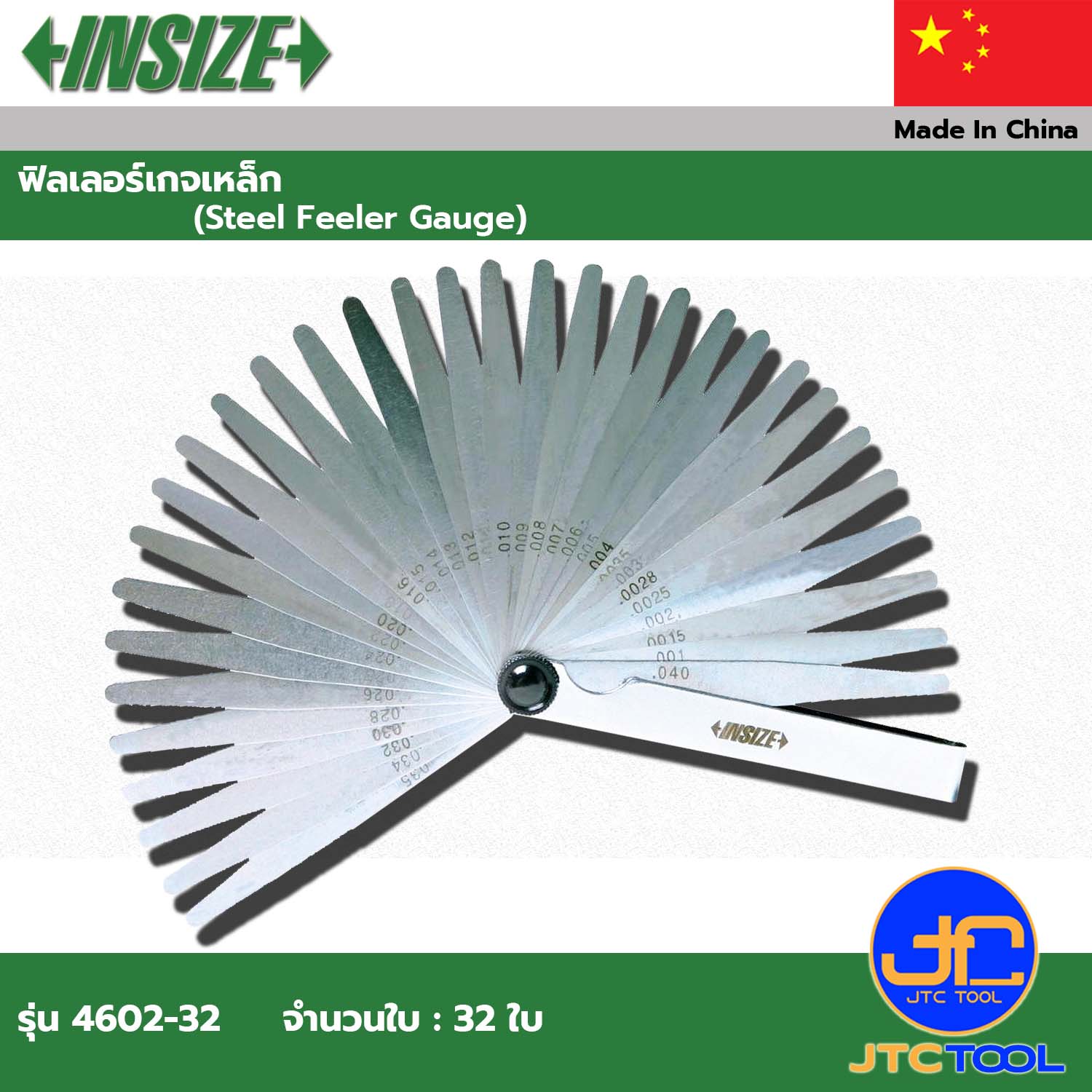 INSIZE ฟิลเลอร์เกจเหล็ก 32 ใบ/ชุด รุ่น 4602-32 - Steel Feeler Gauge 32 leaves / set Code No.4602-32