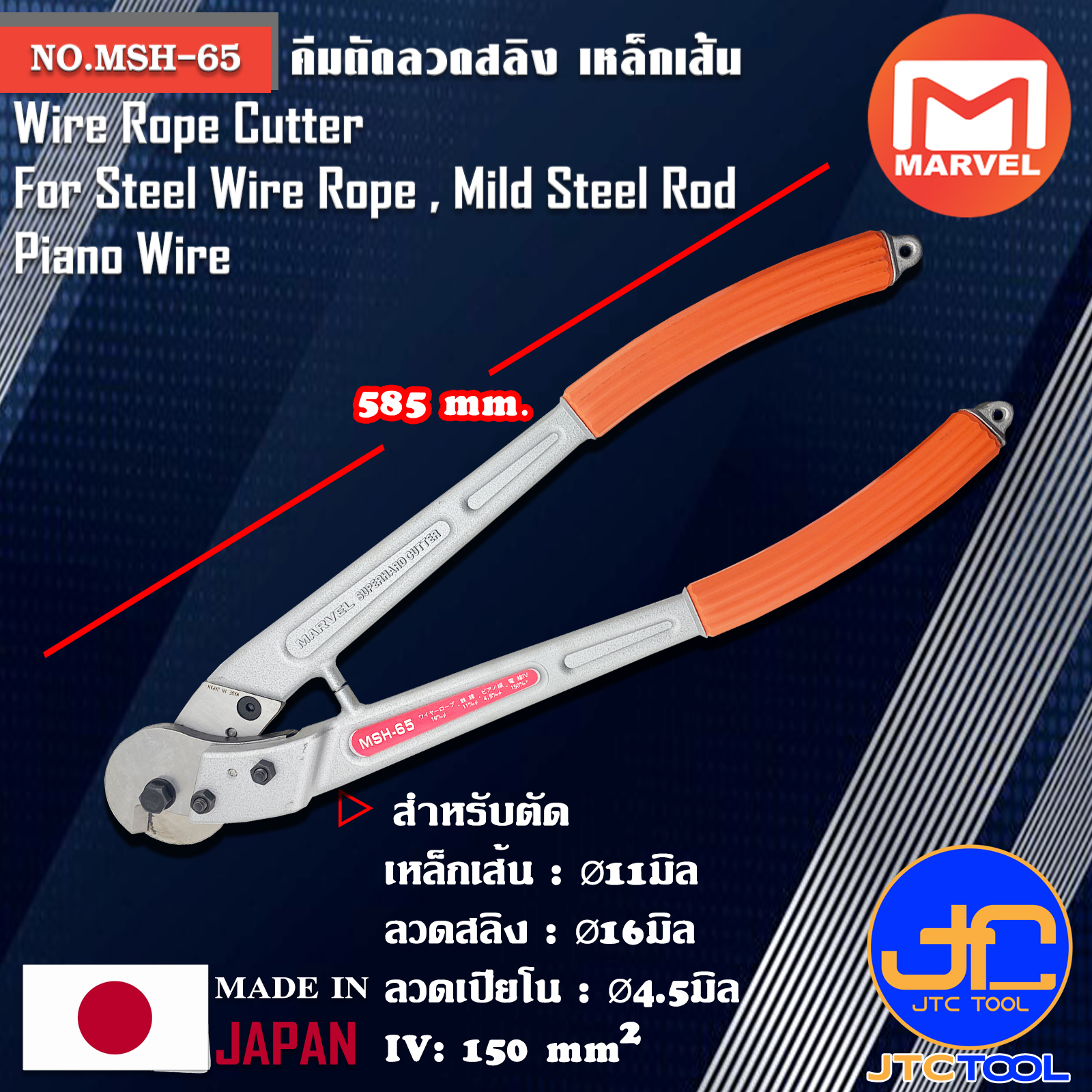 Marvel คีมตัดลวดสลิง ลวดเปียโน เหล็กเส้น สายเคเบิ้ลทองแดง ยาว 585มิล รุ่น MSH-65 - Wire Rope Cutters For Steel Wire Rope, Mild Steel Rod, Piano Wire No.MSH-65
