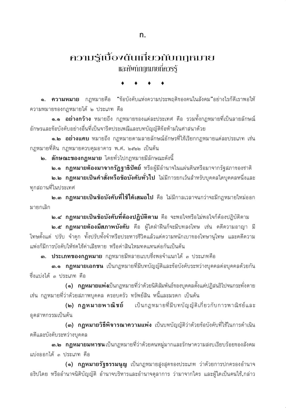 รวมกฏหมายก่อสร้าง โดย พ.ศ.พัฒนา