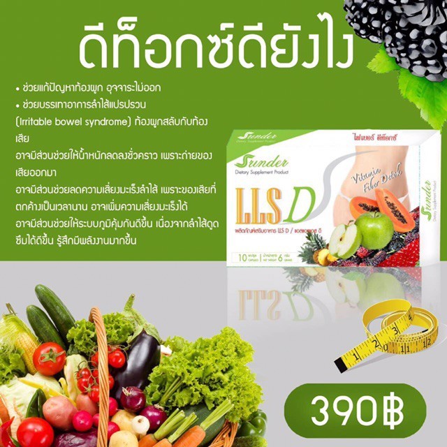 ดีท็อก ผลิตภัณฑ์ล้างลำไส้ แบบทานง่าย (Detox Srinder LLS D)
