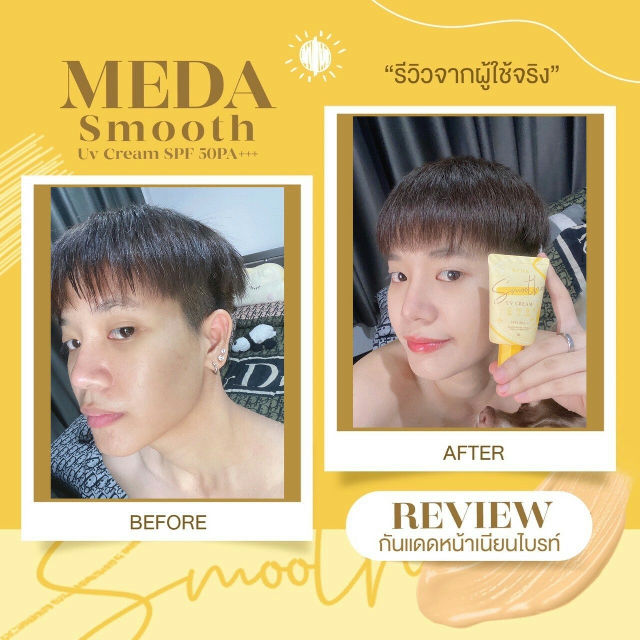 ครีมกันแดดผิวหน้า ราคาถูกและดี SPF50 PA+++ ยี่ห้อ MEDA