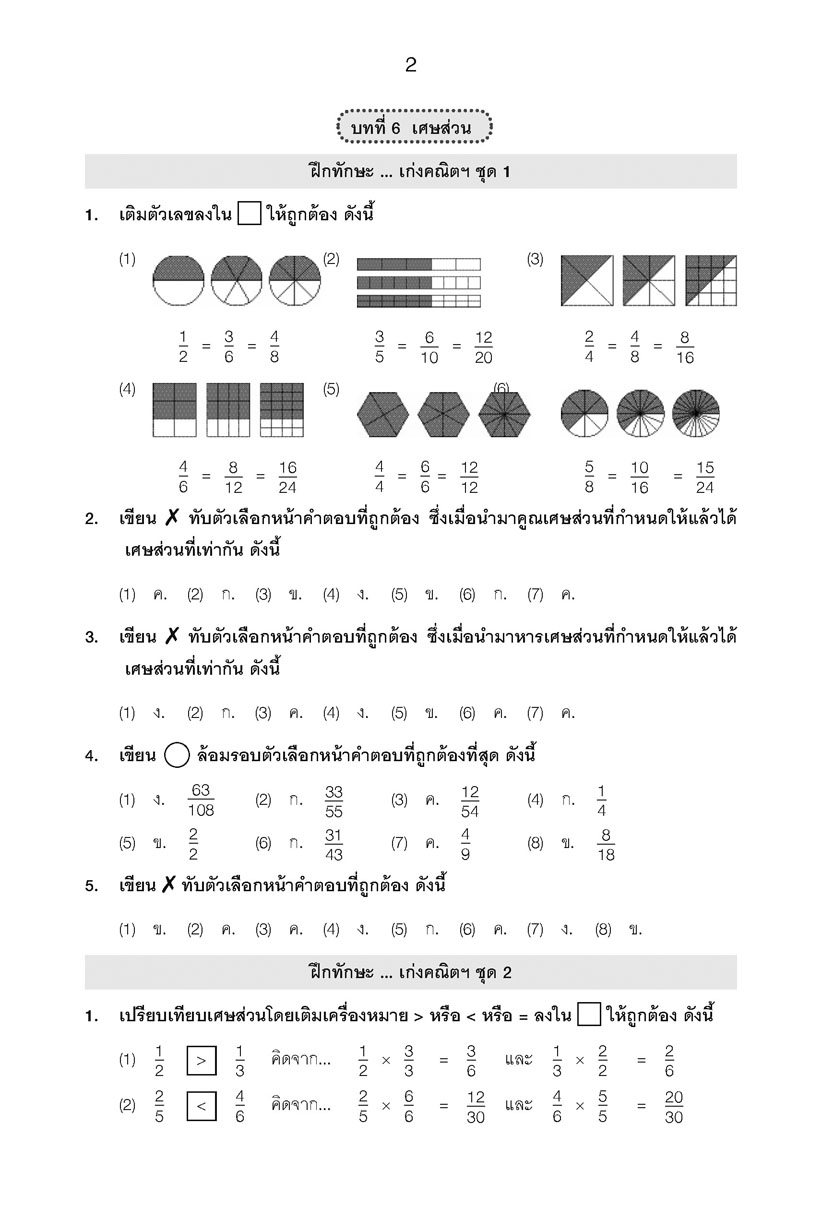 เก่ง คณิตศาสตร์ ป.4 เล่ม 2 (หลักสูตรปใหม่) โดย พ.ศ.พัฒนา