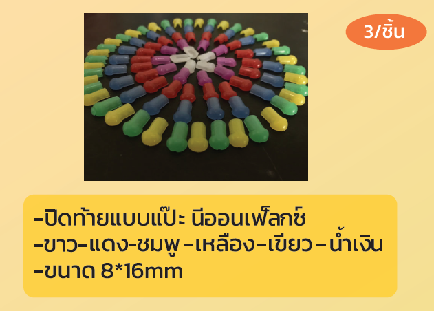 ปิดท้ายยแบบแป๊ะ นีอนเฟล็กซ์