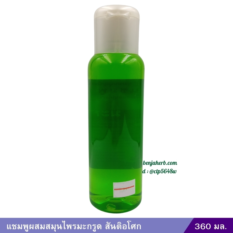 แชมพูมะกรูด (สันติอโศก) 360 มล.