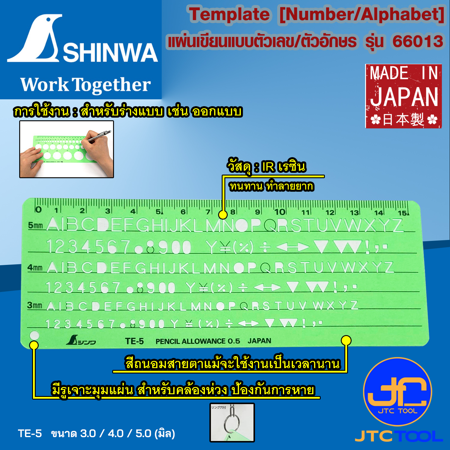 Shinwa แผ่นเขียนแบบตัวเลข/ตัวอักษร รุ่น 66013 - Template [Number/Alphabet] No.66013