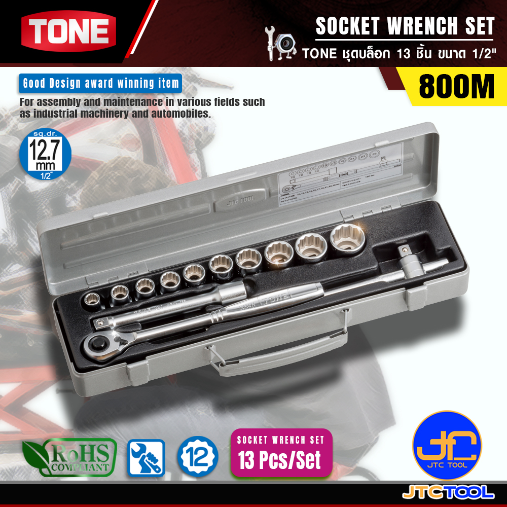 TONE ชุดบล็อก 13ชิ้น ขนาด 1/2" รุ่น 800M - Socket Wrench Set 13pcs. Size 1/2" Model 800M