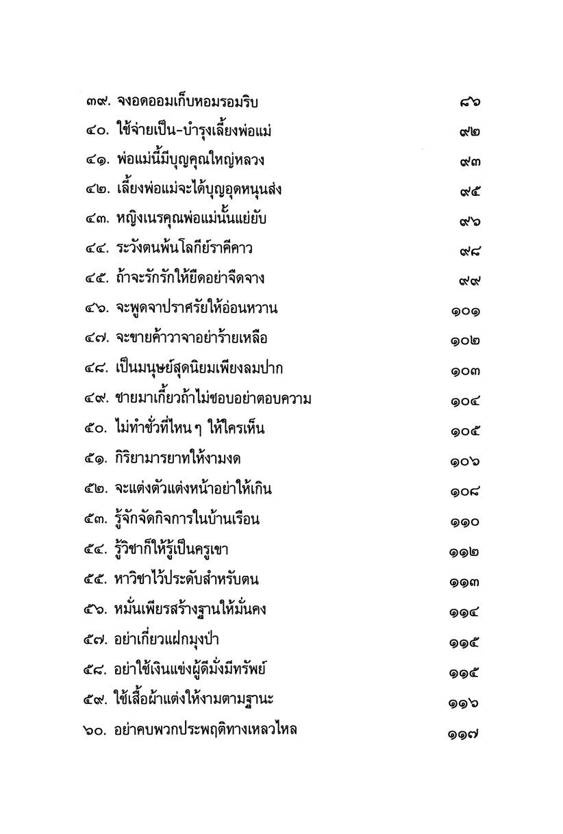 สุภาษิต สุนทรภู่ สอนหญิง โดย พ.ศ.พัฒนา