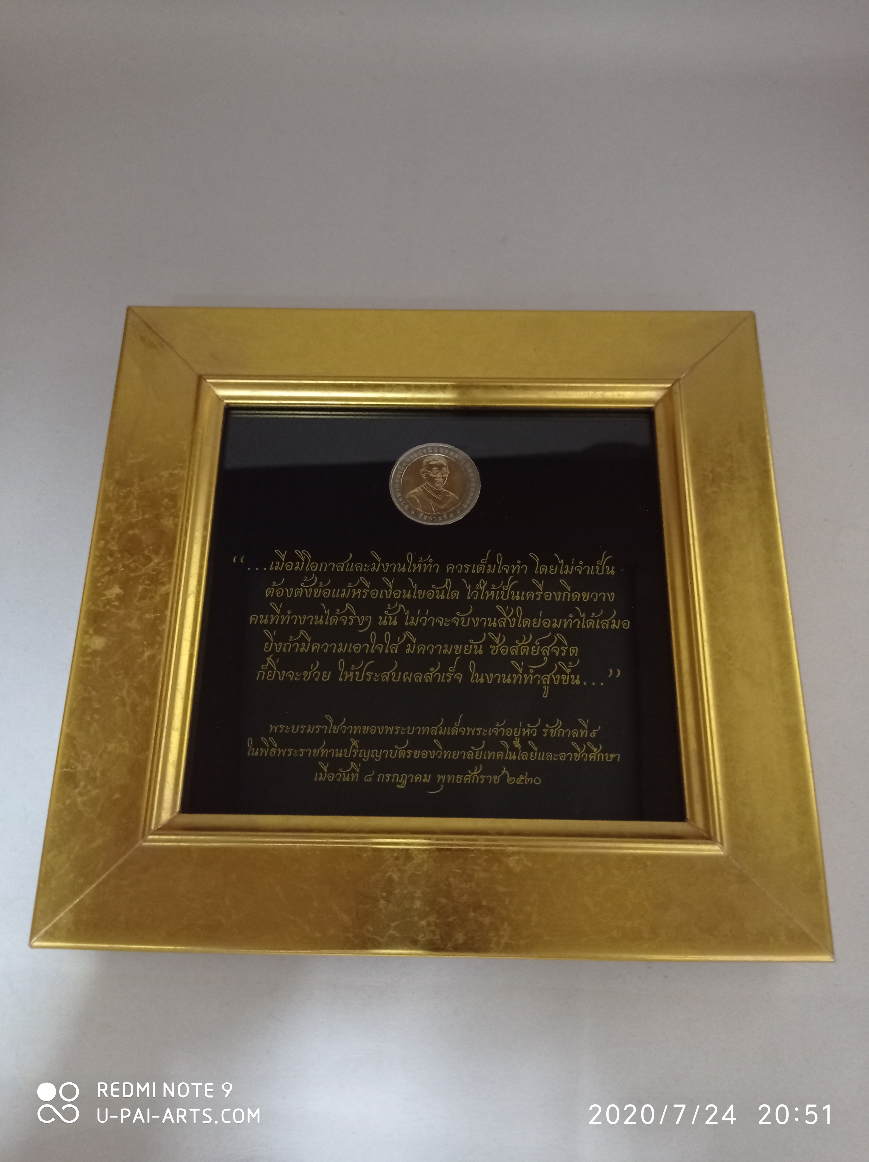 กรอบโชว์เหรียญกษาปณ์และข้อความพระบรมราโชวาทของพระบาทสมเด็จพระเจ้าอยู่หัว รัชการที่ ๙ พร้อมกล่องผ้าไหม