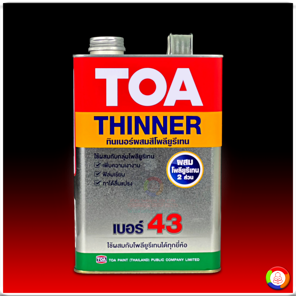 TOA Thinner No. 43 ทีโอเอ ทินเนอร์ เบอร์ 43 สำหรับสีอะครีลิคโพลียูรีเทน 2 ส่วน
