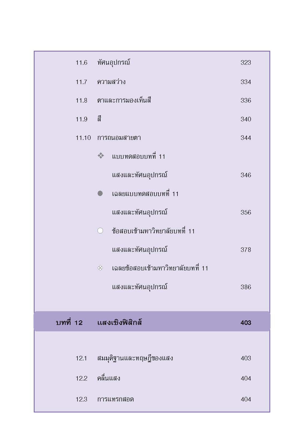 mini ฟิสิกส์ เพิ่มเติม ม.4-6 เล่ม 3 (หลักสูตร 2551) โดย พ.ศ.พัฒนา