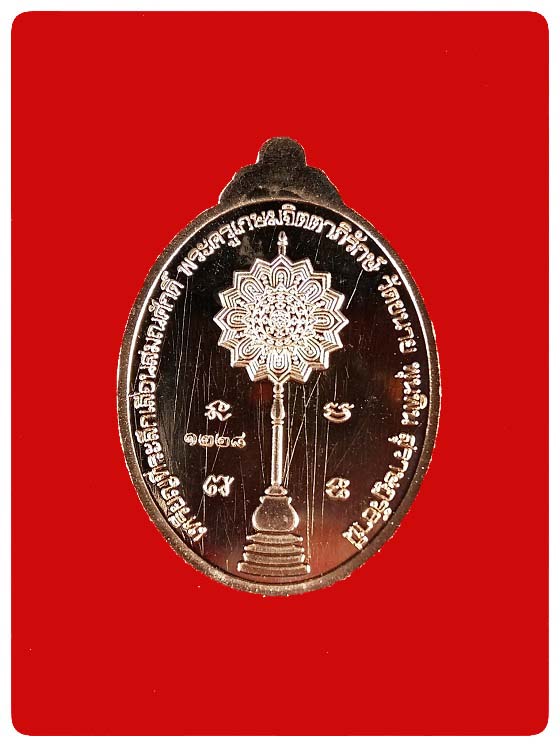 เหรียญเลื่อนสมณศักดิ์ หลวงพ่อล้าน วัดขนาย รุ่นเลื่อนยศ # 1228