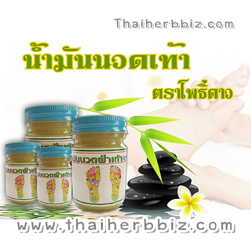 น้ำมันนวดฝ่าเท้าตราโพธิ์ดาว โพธิ์ดาวเภสัช สูตรต้นตำรับ 50 กรัม