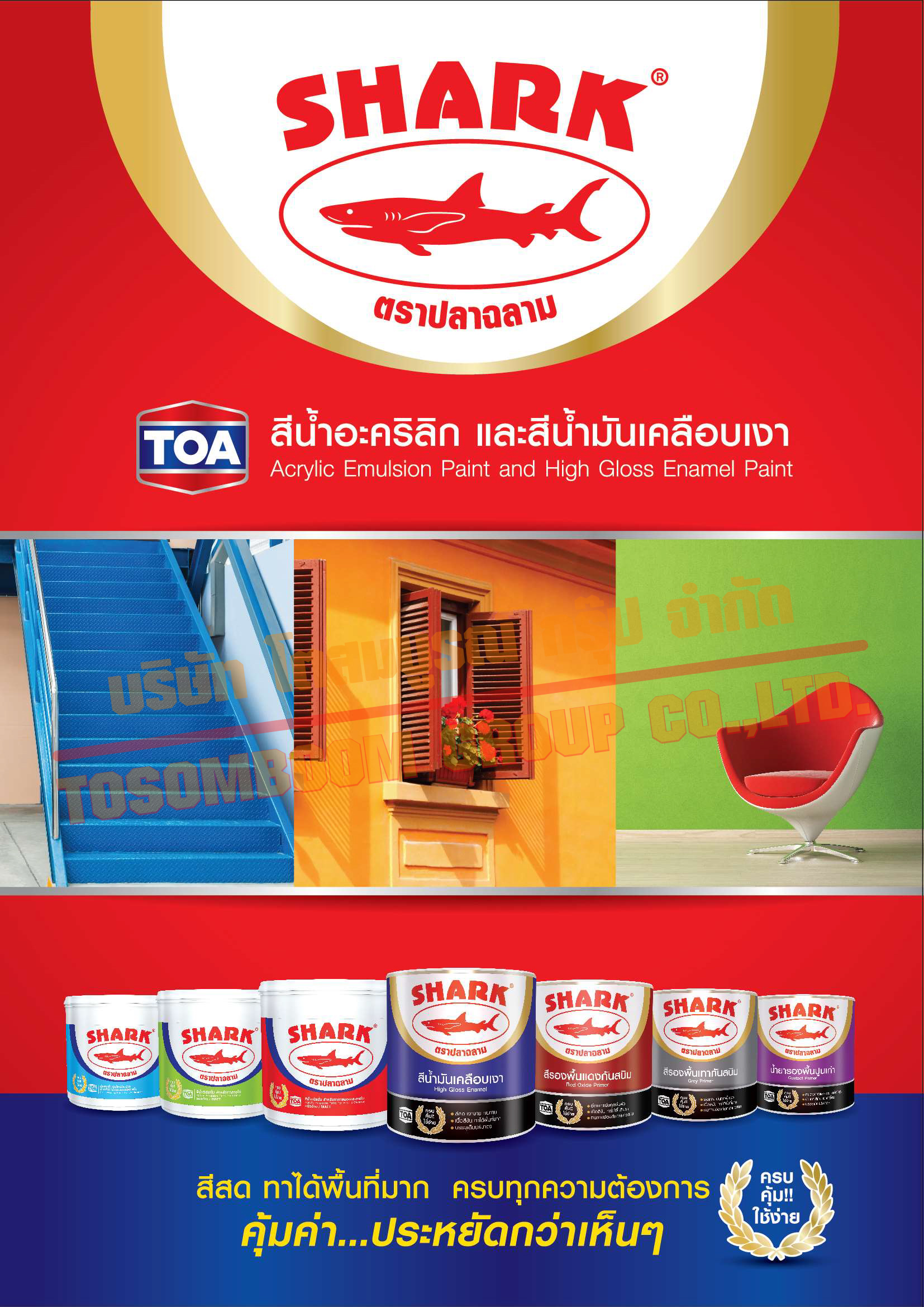 SHARK Matt Interior Emulsion Paint ปลาฉลาม สีน้ำอะคริลิกชนิดด้าน สำหรับภายใน 18 L.