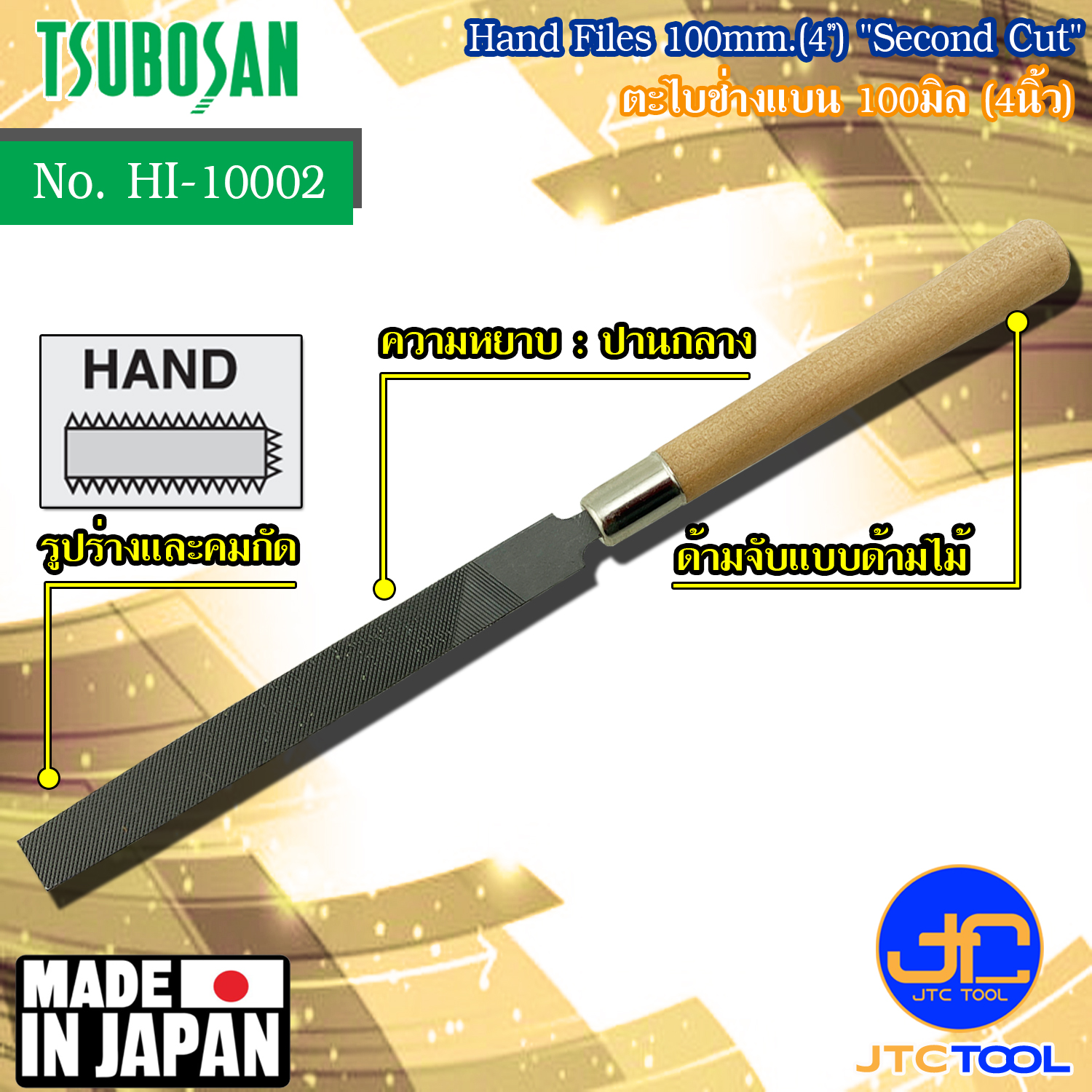 Tsubosan ตะไบช่างแบนขนาด 100มิล (4นิ้ว) รุ่น HI-10002 - Hand Files Set Size 100mm. (4") Model HI-10002