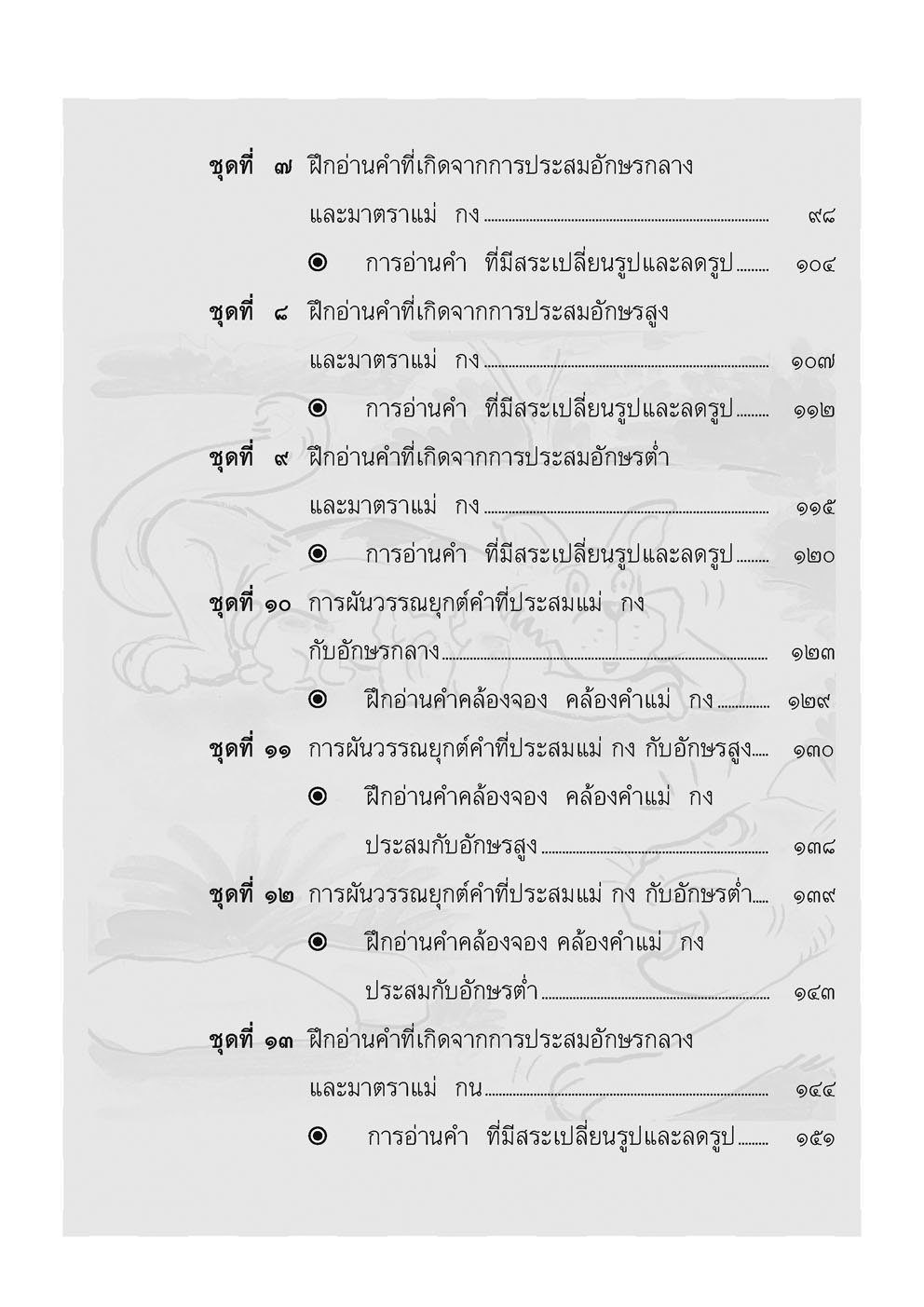 อ่านคล่อง อ่านเร็ว ภาษาไทย เล่ม 3 โดย พ.ศ.พัฒนา