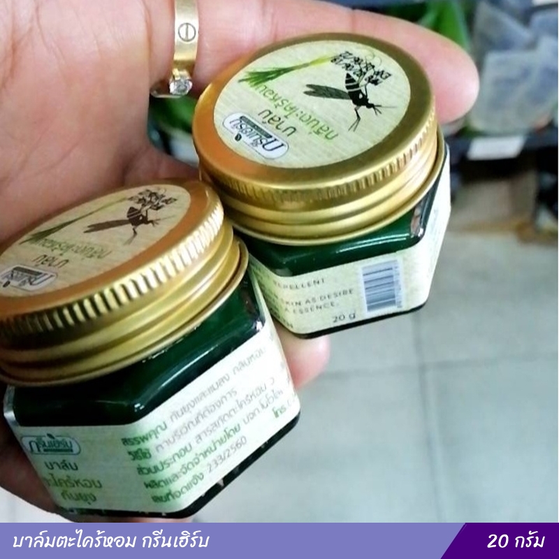 บาล์มตะไคร้หอม กรีนเฮิร์บ 20 กรัม