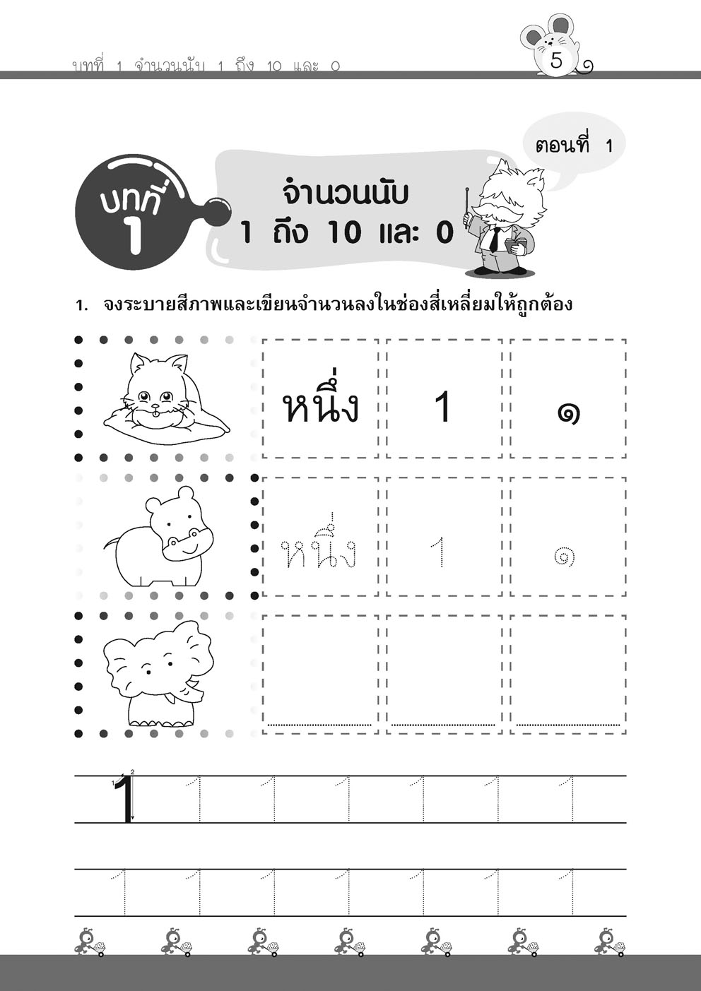 เก่ง คณิตศาสตร์ ป.1 เล่ม 1 (หลักสูตรใหม่) โดย พ.ศ.พัฒนา