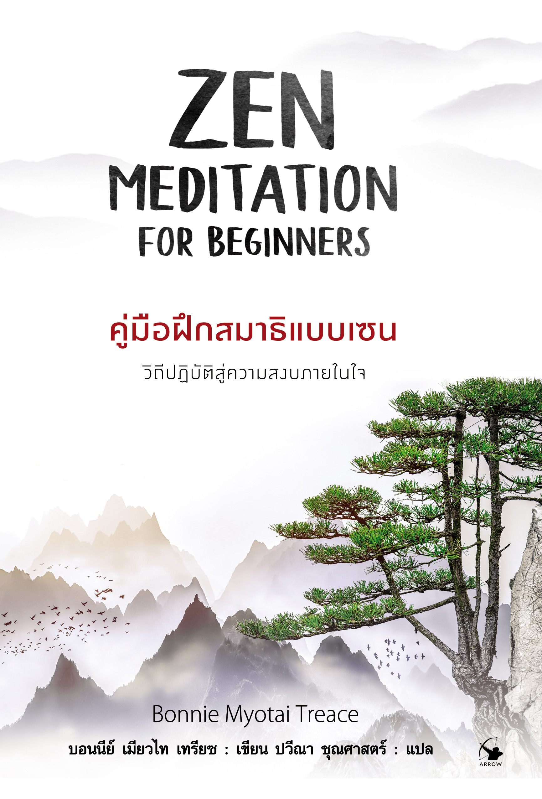 คู่มือฝึกสมาธิแบบเซน : ZEN MEDITATION FOE BEGINNERS