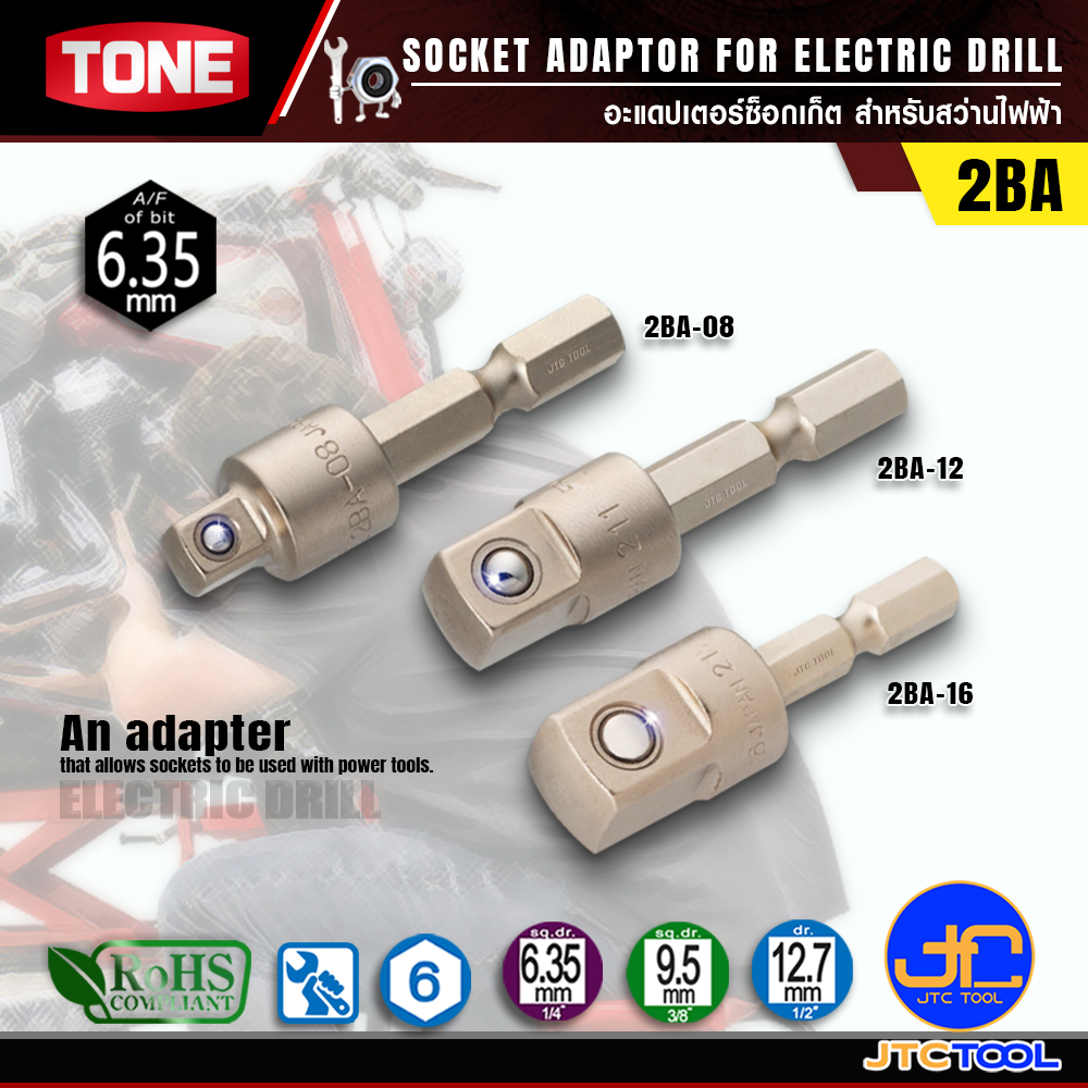 TONE อแดปเตอร์ข้อต่อสำหรับสว่านไฟฟ้า รุ่น 2BA - Socket adapter for electric drill Series 2BA