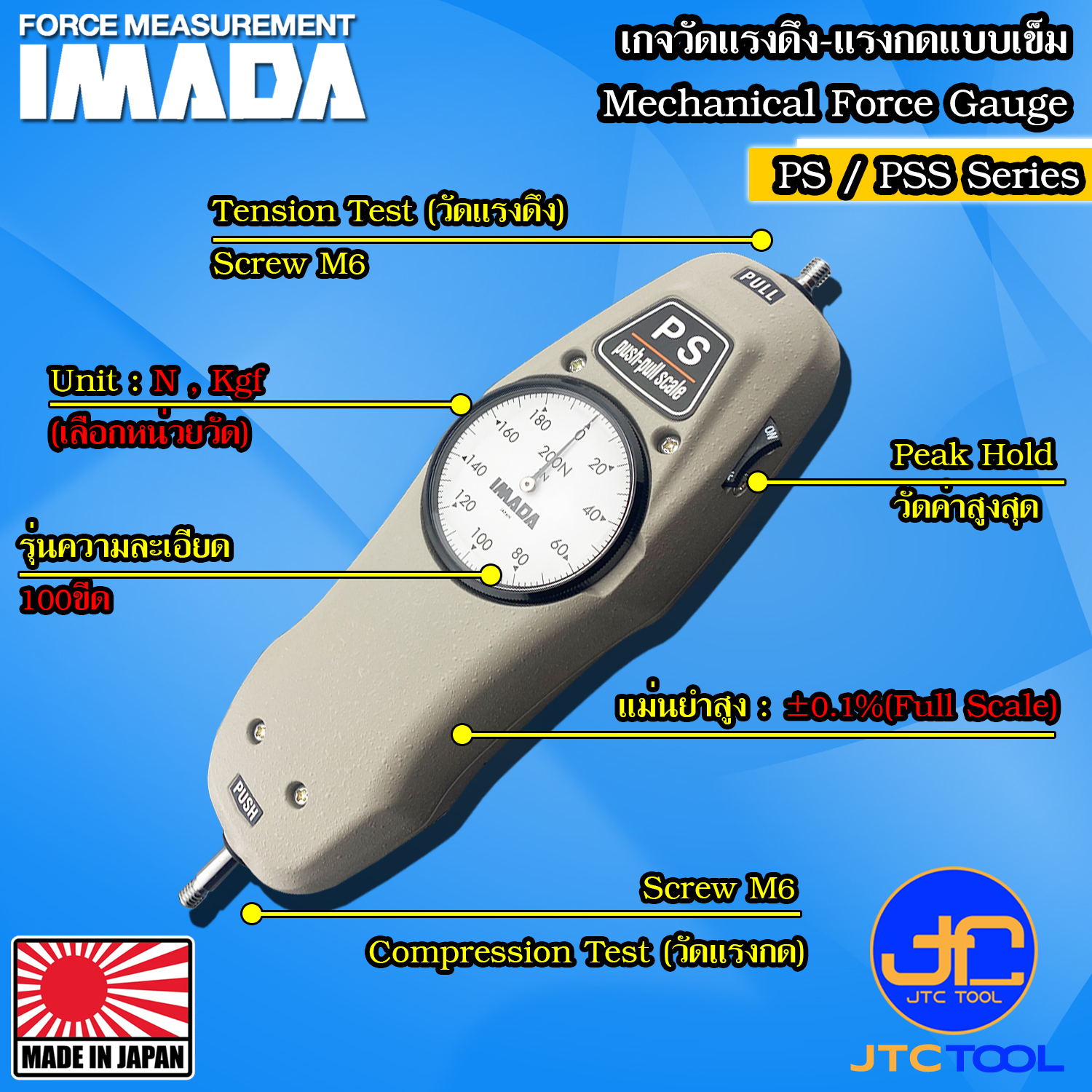 IMADA เกจวัดแรงดึง-แรงดันแบบเข็ม รุ่น PS / PSS - Mechanical Force Gauges PS / PSS Series