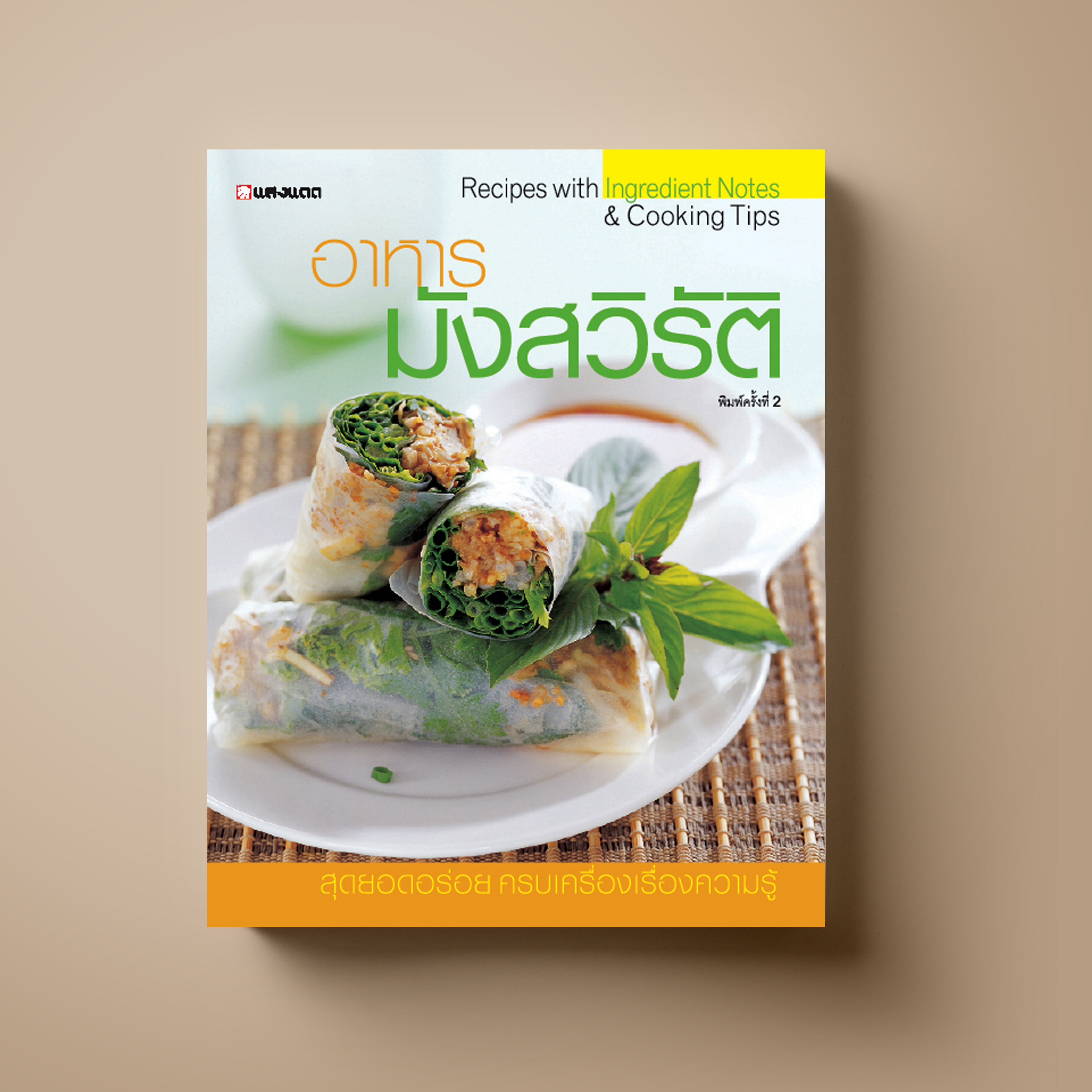 อาหารมังสวิรัติ