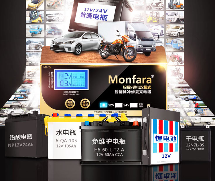 เครื่องชาร์จแบตเตอรี่รถยนต์ Monfara MF-2E แบบ 12 / 24 Volt