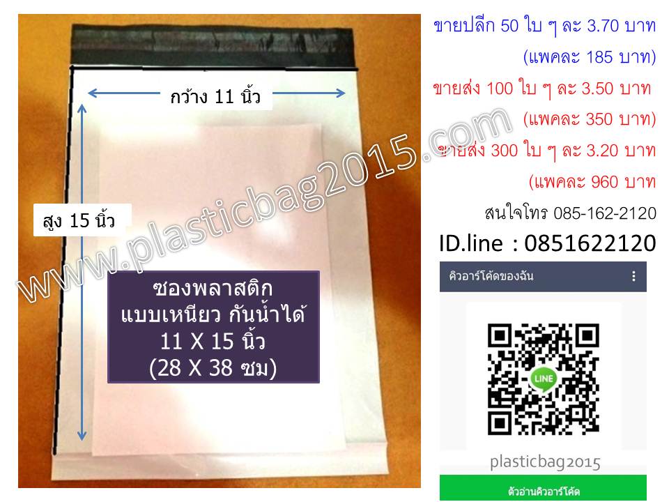 ซองพลาสติกเหนียว ขนาด 11"X15"