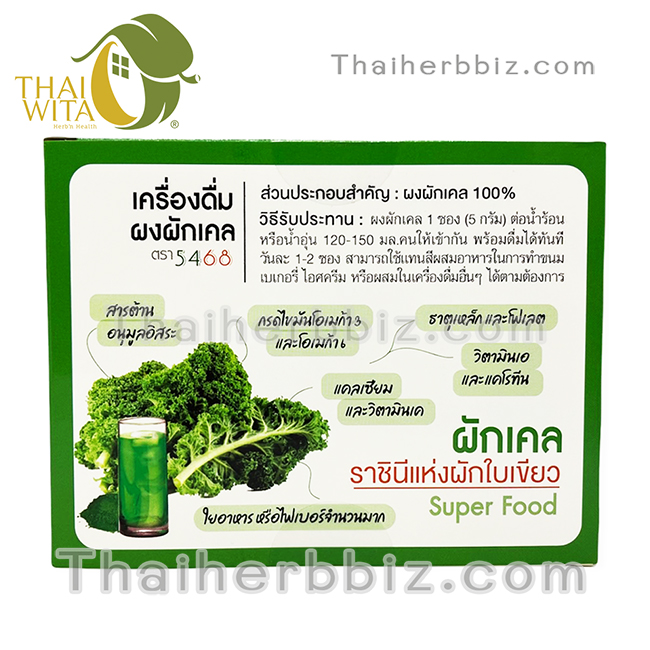 เครื่องดื่มผงผักเคล ตรา5468 Kale Powder บรรจุ 20 ซอง x 5 กรัม