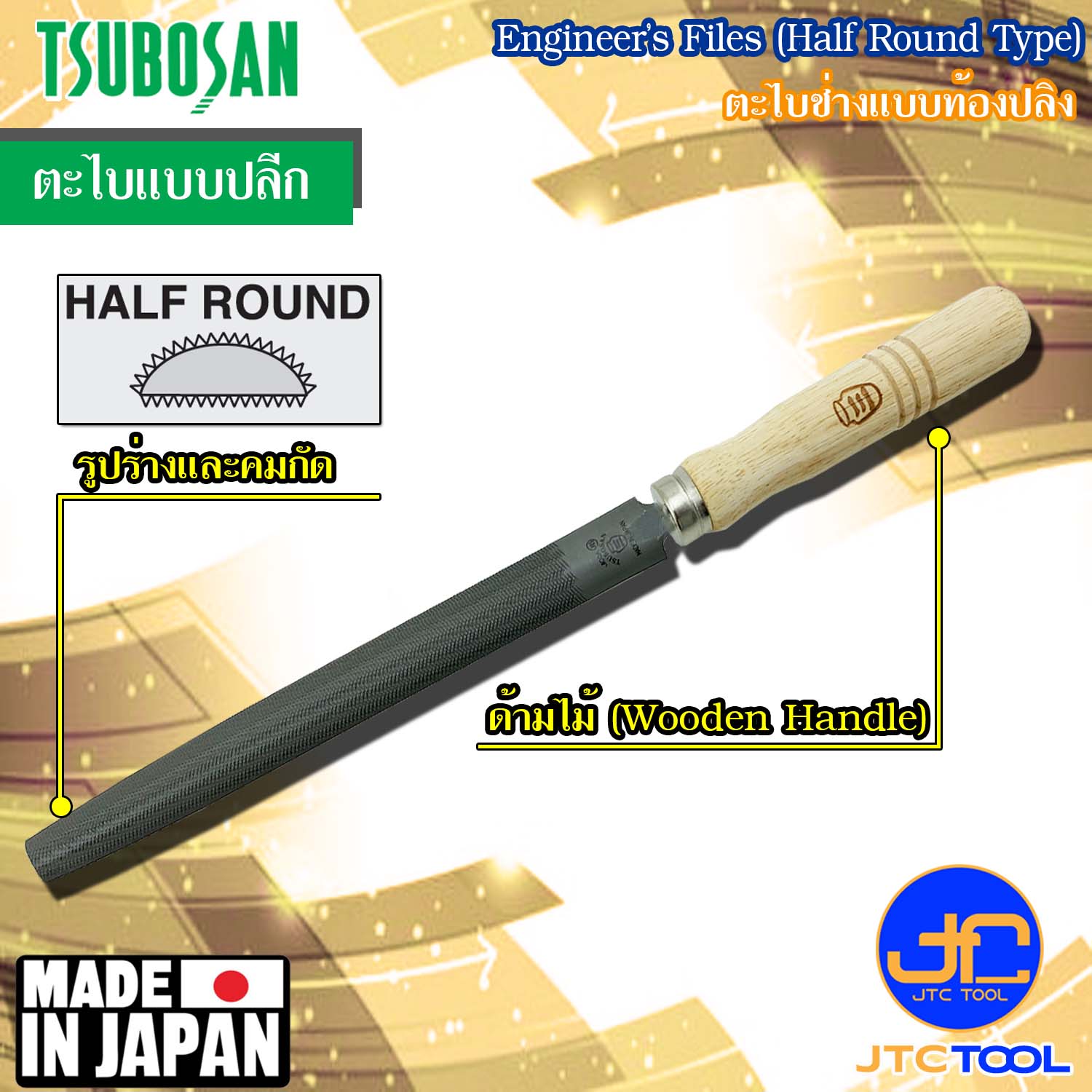 Tsubosan ตะไบช่างท้องปลิง รุ่น HA - Engineer's Files Half Round Type Series HA