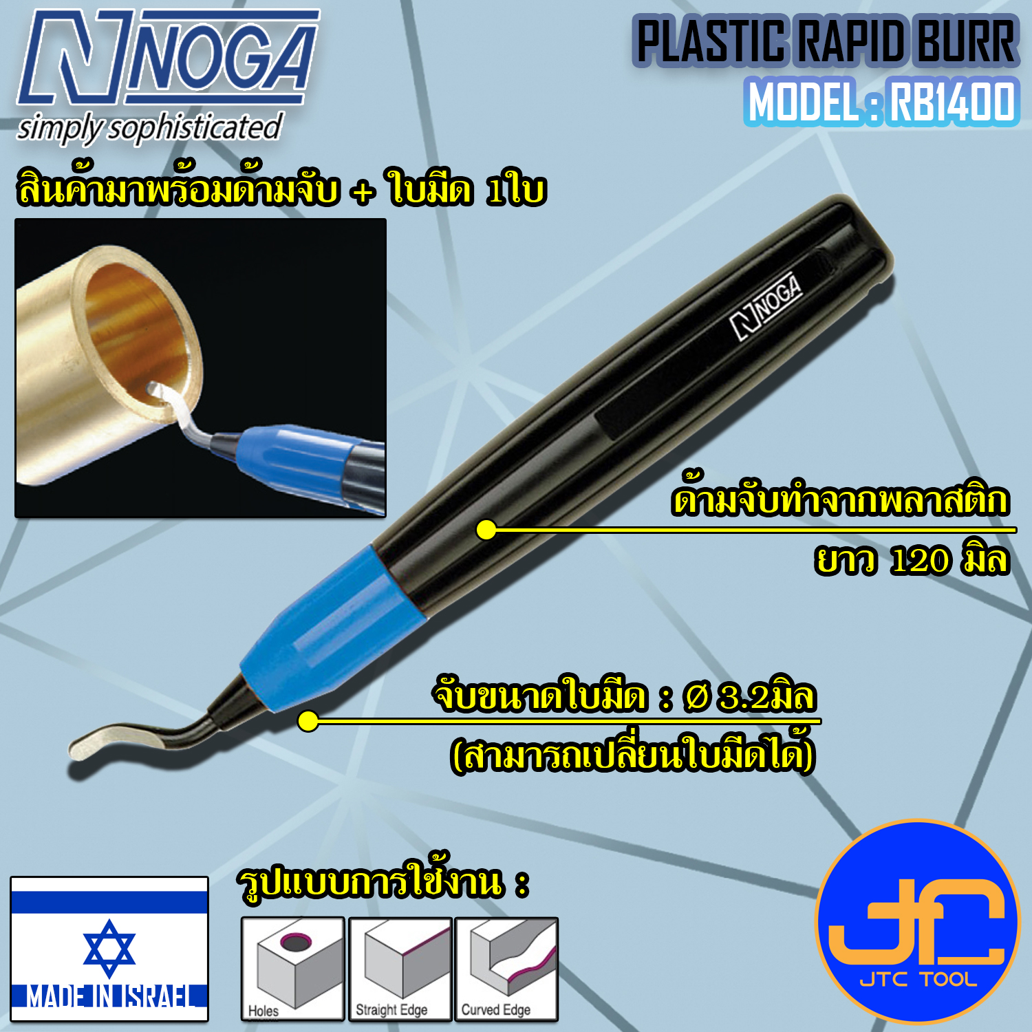 Noga ชุดมีดลบครีบลบคมขนาด 3.2มิล รุ่น RB1400 - Heavy Duty Dia.3.2 mm. Model RB1400