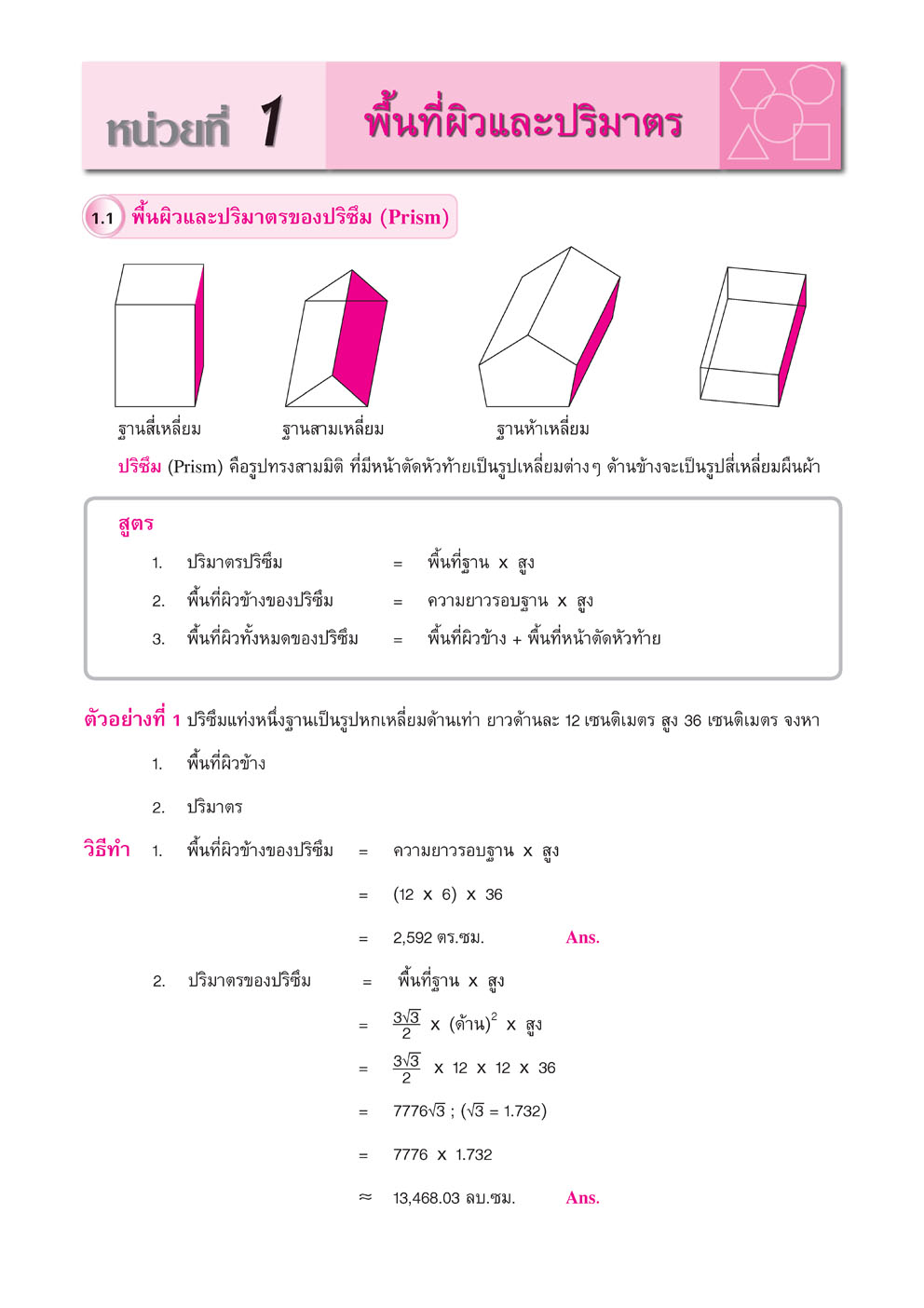 สรุปเข้ม คณิตศาสตร์ ม.3 โดย พ.ศ.พัฒนา