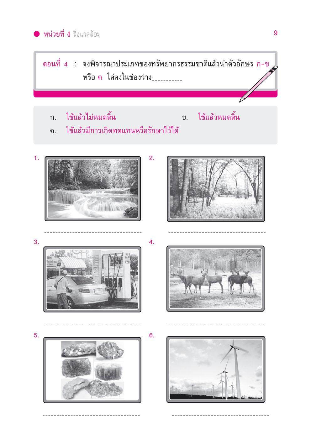 เก่ง สังคมศึกษา สาสนาและวัฒนธรรม ป.2 เล่ม 2