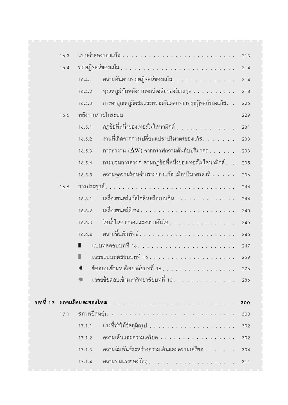 คู่มือชุดวิทยาศาสตร์ ม. 6/5 หลักสูตร 2560 (3 เล่ม - ฟิสิกส์ เคมี ชีววิทยา)