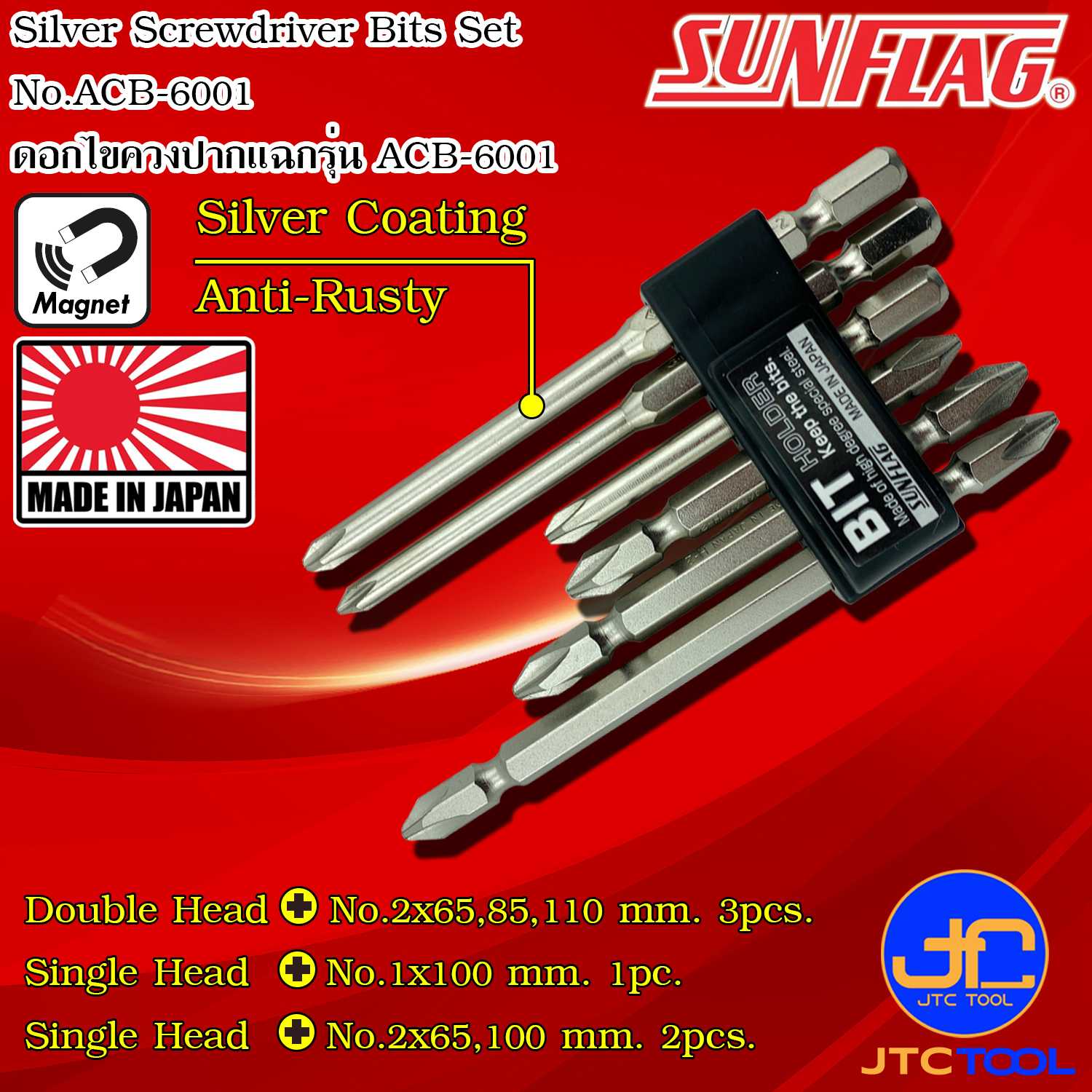 Sunflag ชุดดอกไขควงไฟฟ้าสีเงินกันสนิม 6ชิ้น รุ่น ACB-6001 - Electric Screwdriver Sliver Bits No.ACB-6001