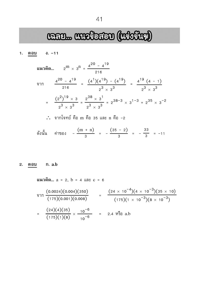 เก่ง คณิตศาสตร์ พื้นฐาน ม.1 เล่ม 1 (หลักสูตรใหม่) ปรับปรุงเพิ่มข้อสอบแข่งขัน โดย พ.ศ.พัฒนา