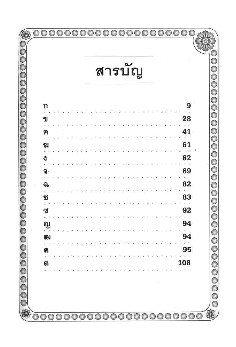 2,000 อุปมาอุปไมย โดย พ.ศ.พัฒนา