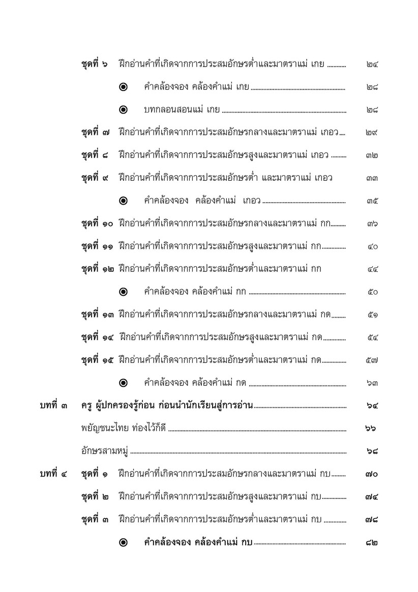 อ่านคล่อง อ่านเร็ว ภาษาไทย เล่ม 4 โดย พ.ศ.พัฒนา
