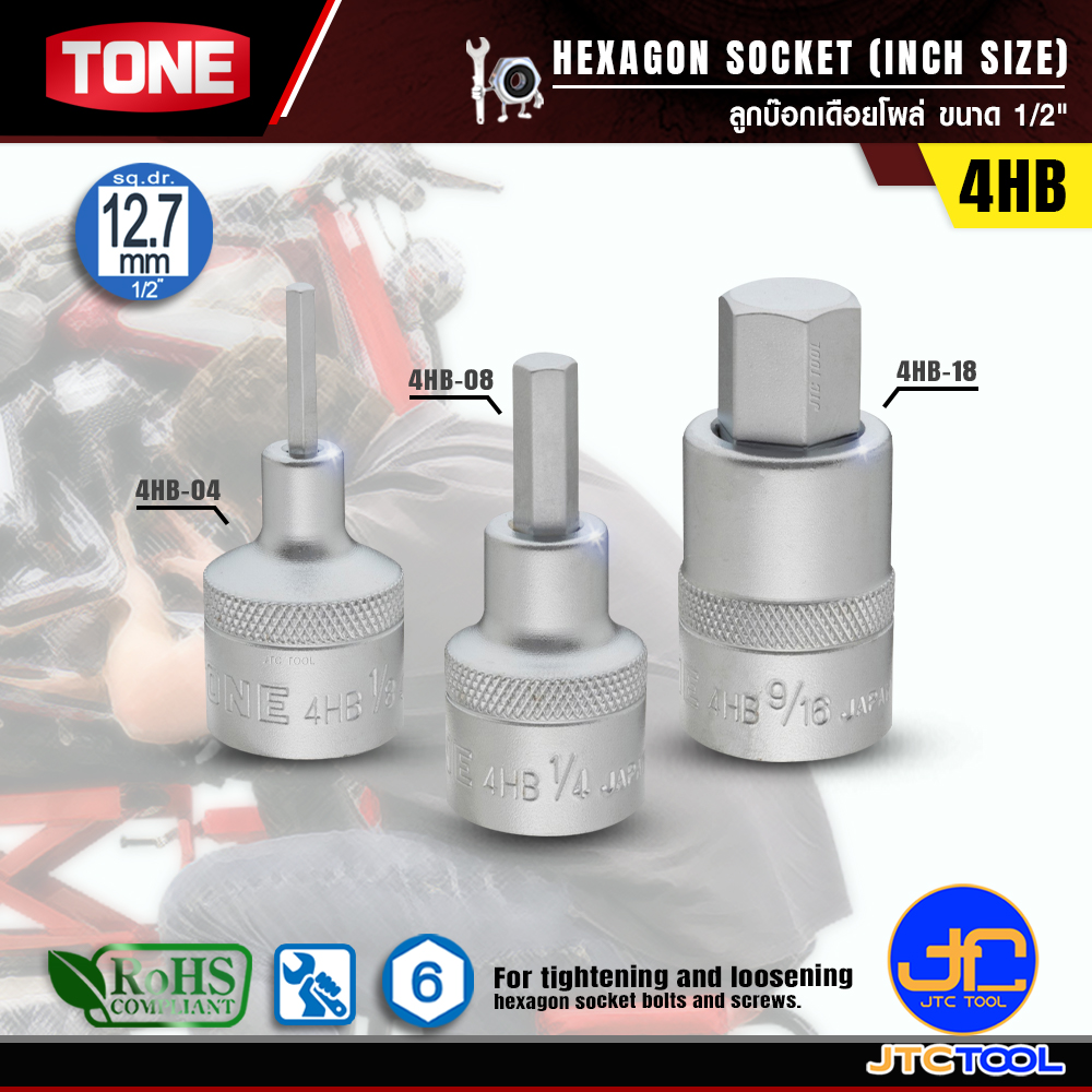 TONE ลูกบ๊อกเดือยโผล่ รุ่น 4HB - HEXAGON SOCKET SERIES 4HB