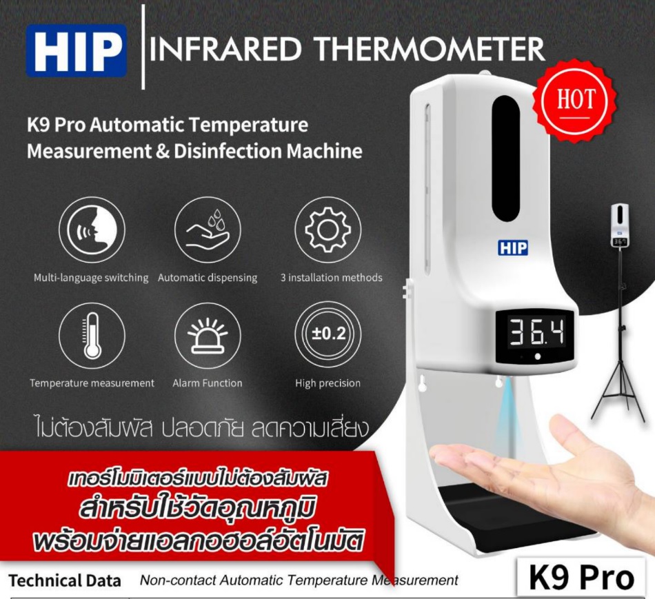 เครื่องวัดอุณหภูมิพร้อมจ่ายแอลกอฮอล์ K9