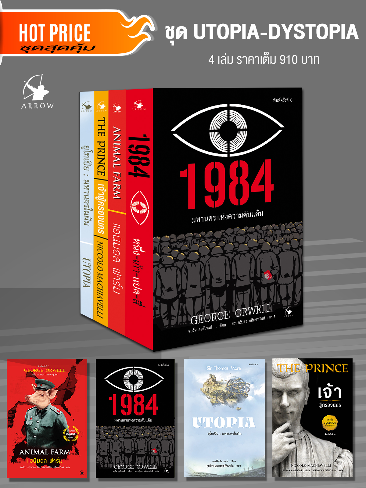 สุดคุ้มกับชุด UTOPIA DYSTOPIA