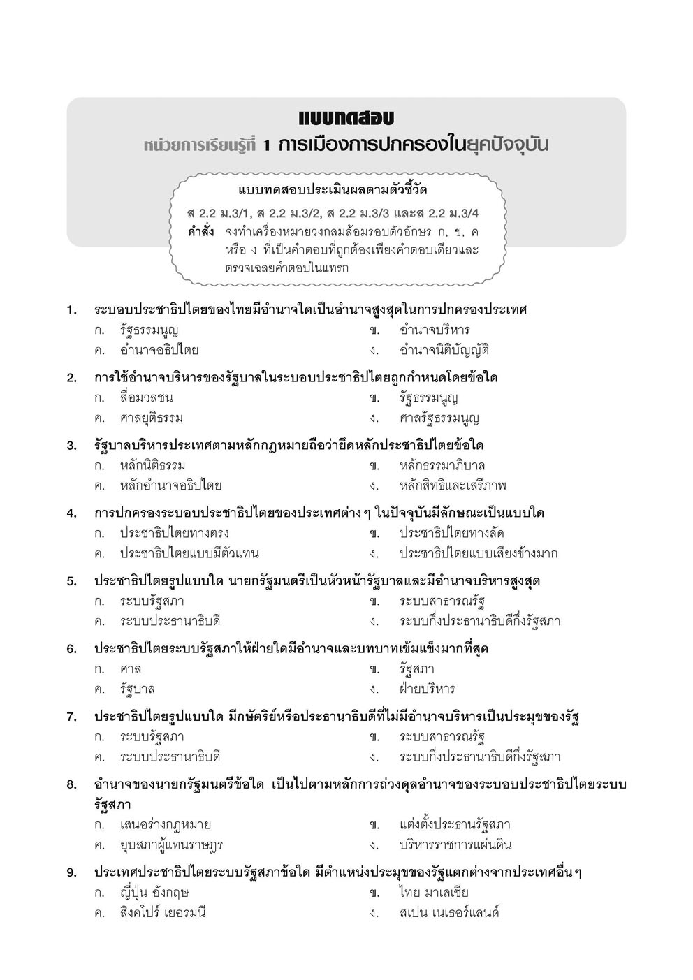 คู่มือสังคมศึกษา ศาสนาและวัฒนธรรม ม.3 ปรับปรุงล่าสุด (หลักสูตรปรับปรุง พ.ศ.2560)
